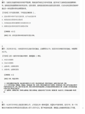 【金融市场基础知识】2025年04月04日证券从业资格考试金融市场基础知识不定项37