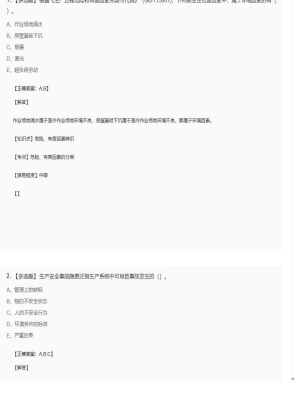 【安全生产管理】2025年04月04日安全工程师安全生产管理多选题32