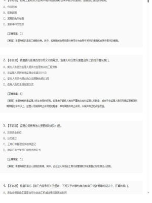 【合同管理】2025年04月04日监理工程师合同管理不定项33