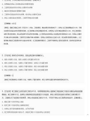 【合同管理】2025年04月04日监理工程师合同管理不定项48