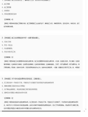 【施工管理】2025年04月04日二级建造师施工管理单选题43