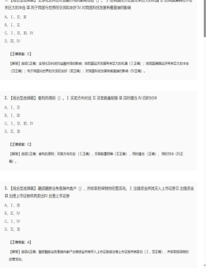 【金融市场基础知识】2025年04月04日证券从业资格考试金融市场基础知识组合型选择题14