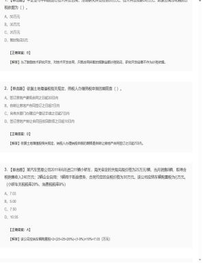 【税法】2025年04月04日注册会计师考试税法单选题37