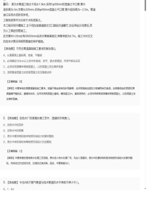 【市政工程】2025年04月04日二级建造师市政工程单选题27