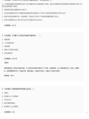 【技术实务】2025年04月04日一级消防工程师技术实务多选题38
