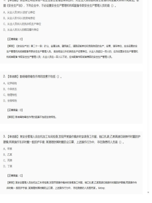 【安全生产管理】2025年04月04日安全工程师安全生产管理单选题49