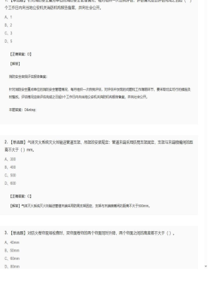 【综合能力】2025年04月04日一级消防工程师综合能力单选题39