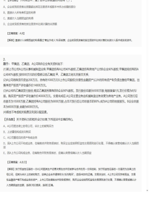 【会计】2025年04月04日注册会计师考试会计多选题46