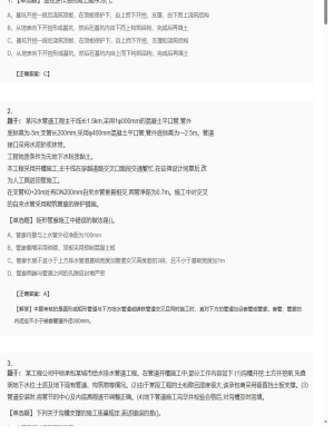 【市政工程】2025年04月04日二级建造师市政工程单选题25