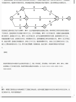 【水利工程】2025年04月04日二级建造师水利工程建造师案例题13