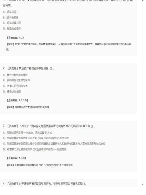 【证券基本法律法规】2025年04月04日证券从业资格考试证券基本法律法规多选题39