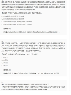 【会计】2025年04月04日注册会计师考试会计单选题41