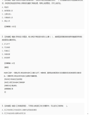 【安全生产法】2025年04月04日安全工程师安全生产法多选题38