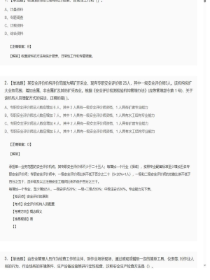 【安全生产管理】2025年04月04日安全工程师安全生产管理单选题35