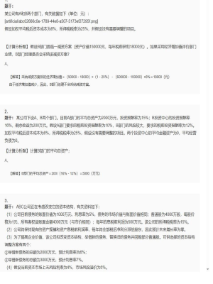 【财务成本管理】2025年04月04日注册会计师考试财务成本管理计算分析题42