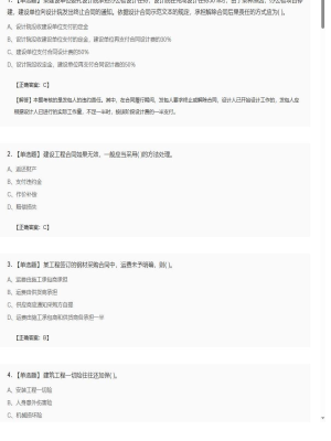 【合同管理】2025年04月04日监理工程师合同管理单选题28