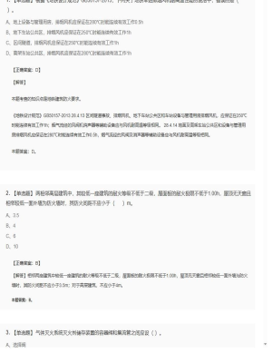 【技术实务】2025年04月05日一级消防工程师技术实务单选题49