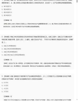 【安全生产法】2025年04月05日安全工程师安全生产法单选题28