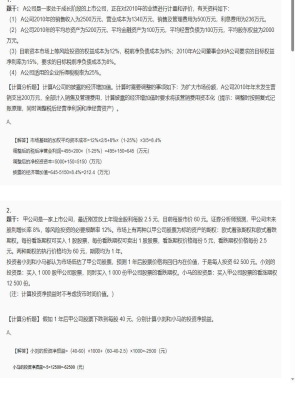 【财务成本管理】2025年04月05日注册会计师考试财务成本管理计算分析题10