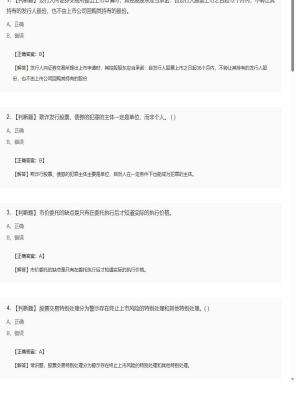 【证券基本法律法规】2025年04月05日证券从业资格考试证券基本法律法规判断题16