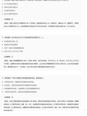 【工程法规】2025年04月05日二级建造师工程法规单选题47