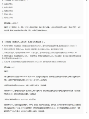 【技术实务】2025年04月05日一级消防工程师技术实务多选题28