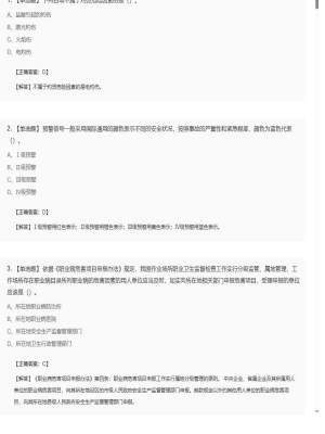 【安全生产管理】2025年04月05日安全工程师安全生产管理单选题31