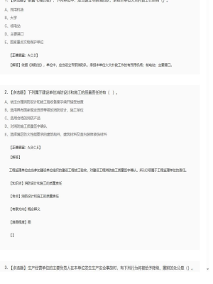 【安全生产法】2025年04月05日安全工程师安全生产法多选题39