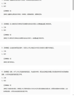【证券基本法律法规】2025年04月05日证券从业资格考试证券基本法律法规判断题23