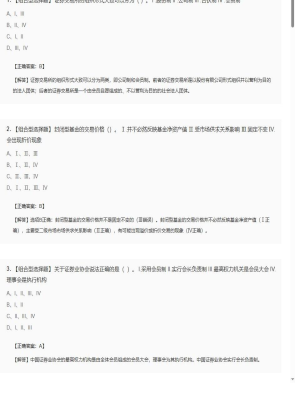 【金融市场基础知识】2025年04月05日证券从业资格考试金融市场基础知识组合型选择题17