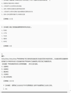 【工程法规】2025年04月05日二级建造师工程法规多选题43