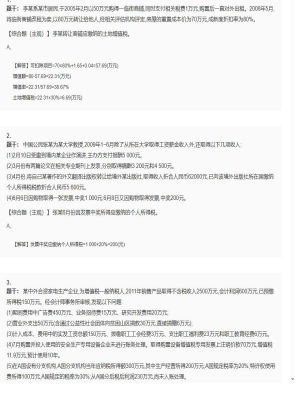 【税法】2025年04月05日注册会计师考试税法综合题（主观）49