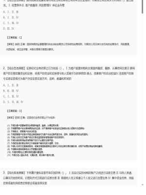 【证券基本法律法规】2025年04月05日证券从业资格考试证券基本法律法规组合型选择题18