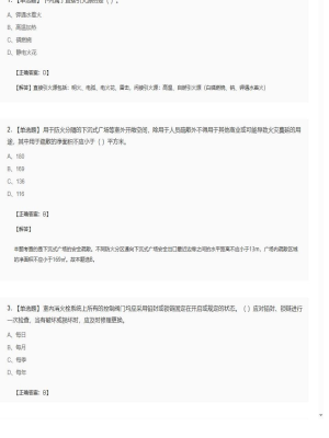 【技术实务】2025年04月05日一级消防工程师技术实务单选题46