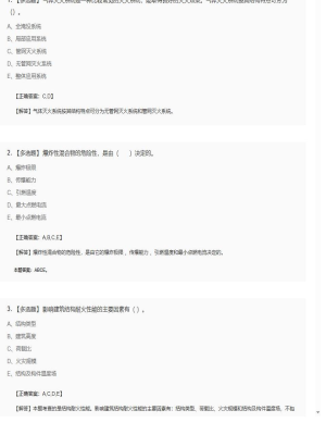 【技术实务】2025年04月05日一级消防工程师技术实务多选题46