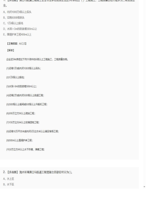 【港口与航道】2025年04月05日一级建造师港口与航道多选题44