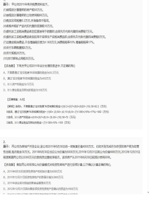 【会计】2025年04月05日注册会计师考试会计多选题42