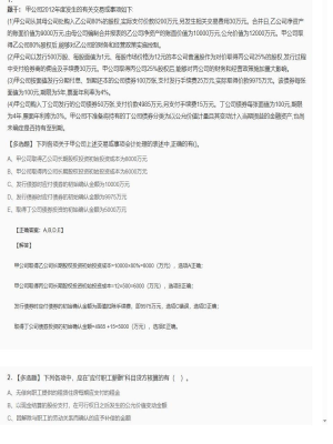【会计】2025年04月05日注册会计师考试会计多选题31