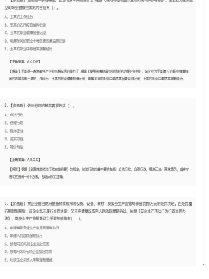 【安全生产法】2025年04月05日安全工程师安全生产法多选题46