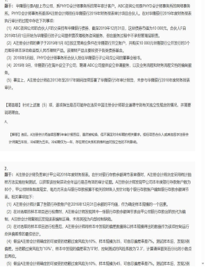 【审计】2025年04月05日注册会计师考试审计简答题36