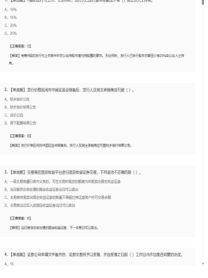 【证券基本法律法规】2025年04月05日证券从业资格考试证券基本法律法规单选题36