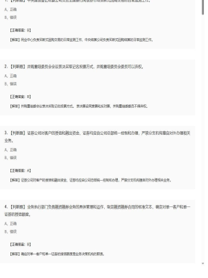 【证券基本法律法规】2025年04月05日证券从业资格考试证券基本法律法规判断题24