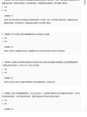 【证券基本法律法规】2025年04月05日证券从业资格考试证券基本法律法规判断题34