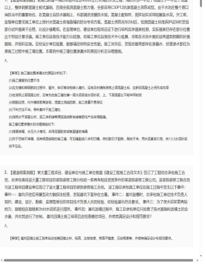 【建筑工程】2025年04月05日一级建造师建筑工程建造师案例题17
