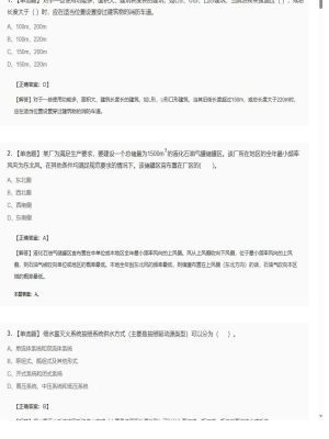 【技术实务】2025年04月05日一级消防工程师技术实务单选题29