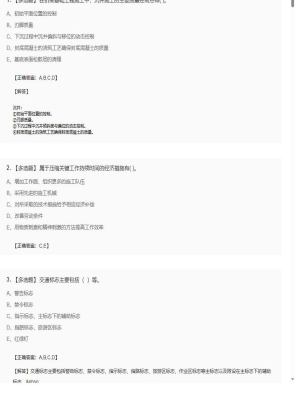【公路工程】2025年04月05日一级建造师公路工程多选题30