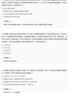 【安全生产管理】2025年04月05日安全工程师安全生产管理单选题42