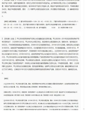 【会计】2025年04月05日注册会计师考试会计综合题（主观）31