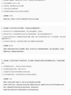 【经济法】2025年04月05日注册会计师考试经济法多选题38
