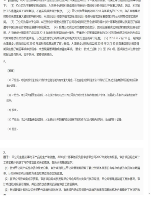 【审计】2025年04月05日注册会计师考试审计简答题21